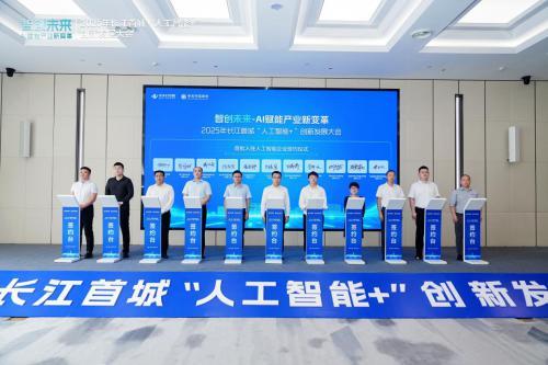 2025长江首城“人工智能+”大会启幕 10家企业签约落户宜宾
