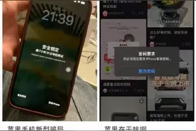 苹果手机弹出诈骗信息？多位用户称被弹窗要求修改密码，客服：会对相关问题进行调查图片