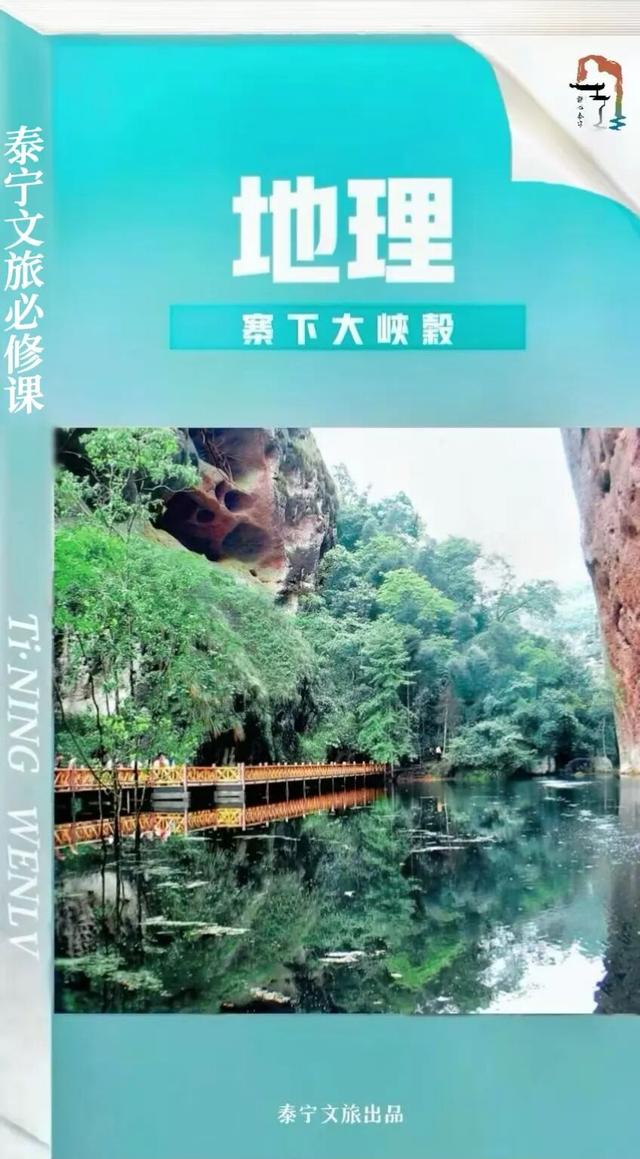 开学第一课！快让我们一起翻开泰宁这本“宝藏书”！