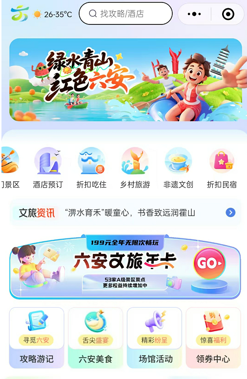 199元畅玩六安一整年！