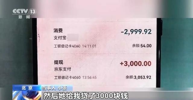 央视报道！大学生4小时“4次”8000多元......
