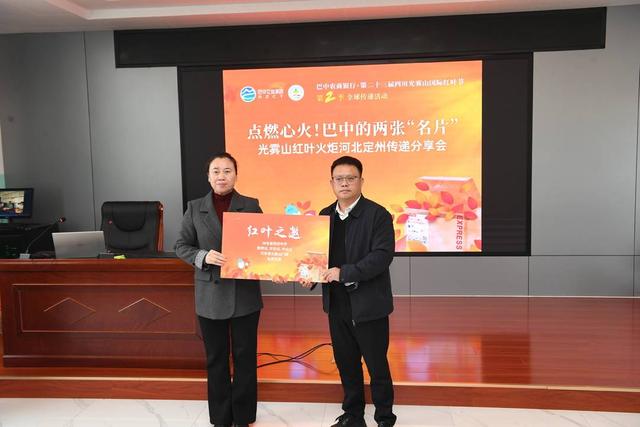 红叶火炬传至河北定州 巴中发布“红叶之邀”专属优惠
