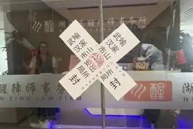 武汉一律所大门被警方连夜贴封条，多方回应图片
