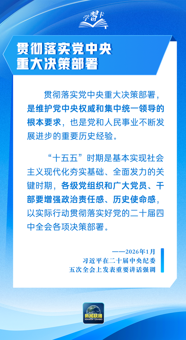 学习卡丨以更高标准、更实举措推进全面从严治党
