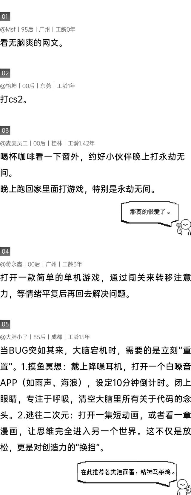 当生活出现BUG，你会暂时跑向哪里？丨「1024」特别策划