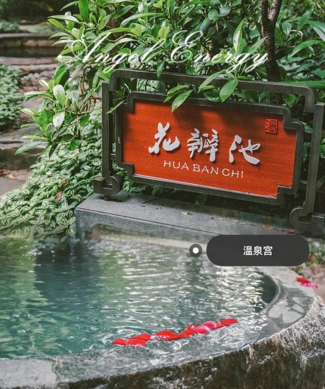 你还不知道吗？惠城也能泡温泉，快来解锁秋冬“泡汤”新方式