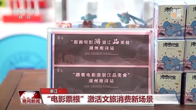 观影热潮带火文旅融合 票根还能当景区“优惠通行证”