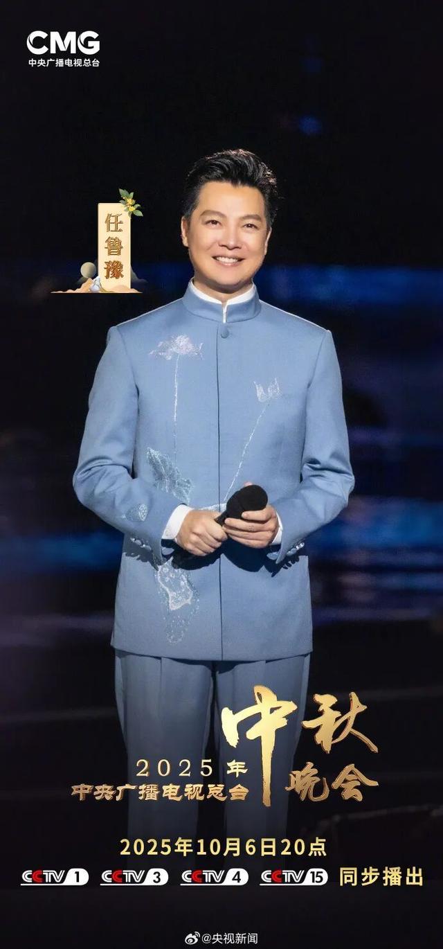 总台中秋晚会首波阵容公布