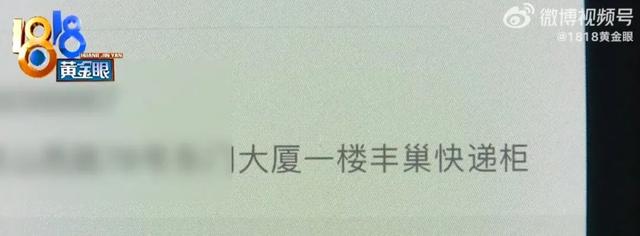 女子称遭骑手恐吓！扬言“捅死全家”，被迫住数日酒店，快递公司回应