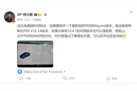 联动！何小鹏赴美体验特斯拉FSD，马斯克称赞：“中国车企最具竞争力”图片