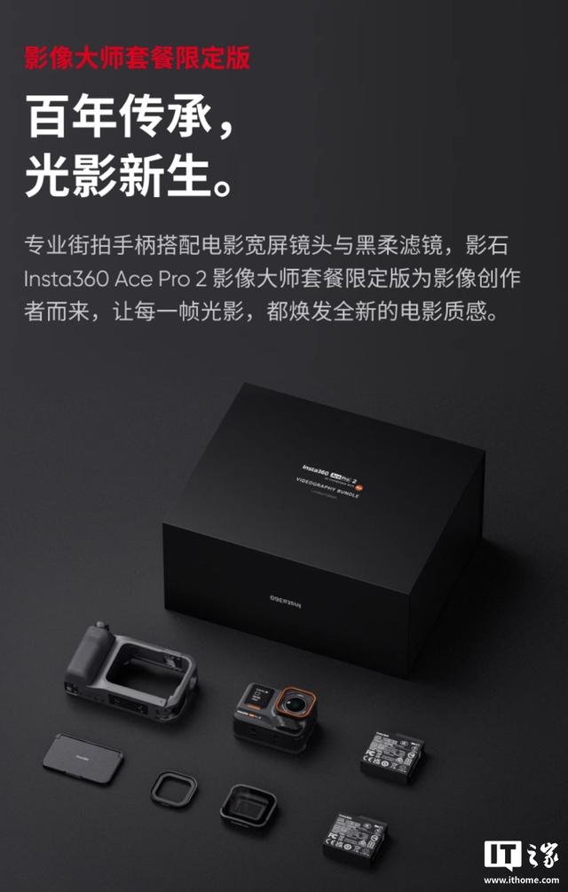影石Ace Pro 2上新影像大师套餐，到手价4098元