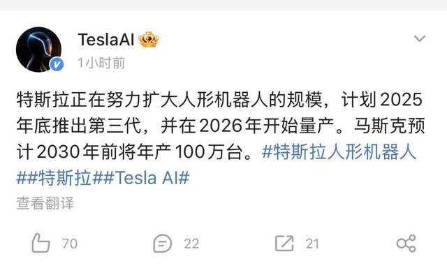 特斯拉第三代人形机器人明年量产