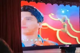 迎新活动上播放有劣迹艺人画面的MV 四川一高校回应：已对学生进行教育图片