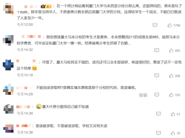 609分考生被误录，确认复读