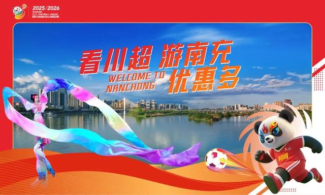 100余个活动！国庆中秋假期南充文旅活动清单出炉