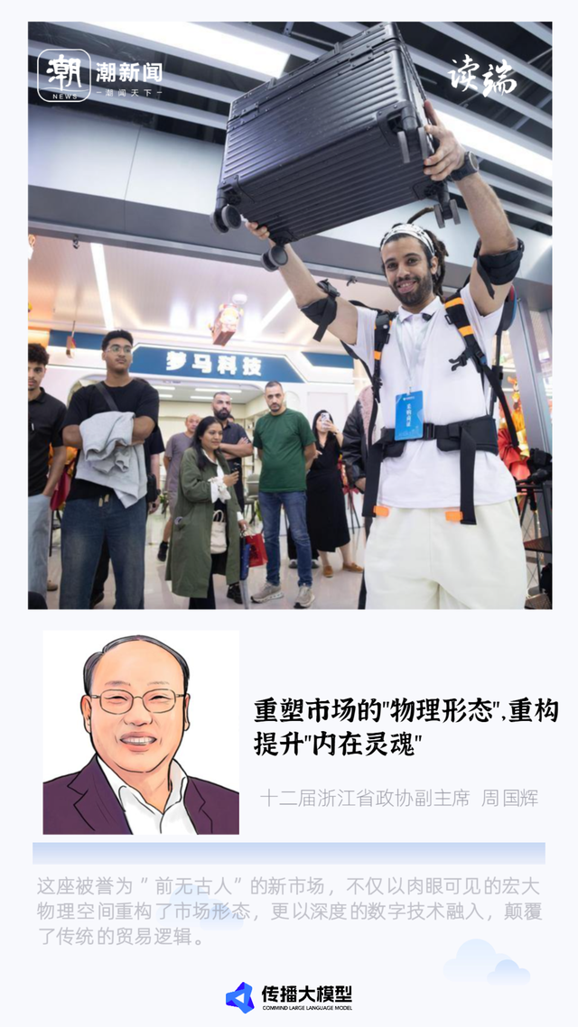 义乌第六代市场长什么样 周国辉：重塑市场的"物理形态"，重构提升"内在灵魂"