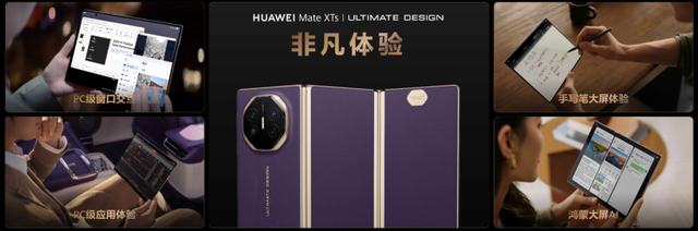 从形态创新到生态破局：华为Mate XTs非凡大师如何定义高端折叠屏新标准？