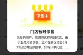 美团优选多地业务暂停：社区团购“退潮”，即时零售“登场” | 大鱼财经图片