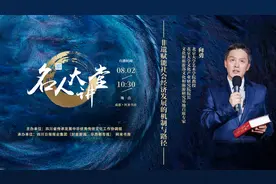 本周六，北大教授向勇来蓉分享非遗赋能社会经济发展的机制与路径丨名人大讲堂图片