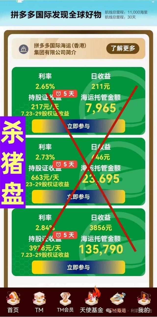 警惕诈骗！“拼多多国际”App冒用拼多多