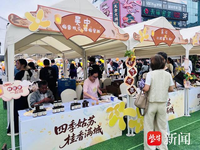 打造沉浸式“苏式生活”新体验，“四季姑苏 桂香满城”主题活动启动