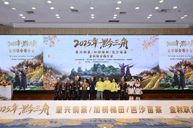 推动冬春旅游“淡季不淡”!贵旅集团赴大湾区推介加榜梯田、岜沙苗寨