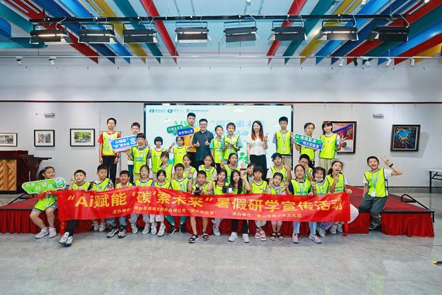 体验科学秀，佛山青少年“碳”索环境保卫战