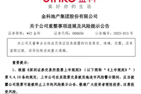 金科股份公布重整计划草案，预计2月18日召开第二次债权人会议图片