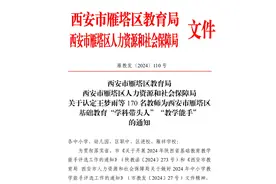 西安市雁塔区航天小学教师荣获“教学能手”称号图片