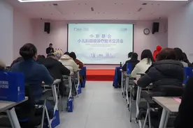 小儿斜弱视如何诊治？中新眼科专家开了一场技术交流会图片