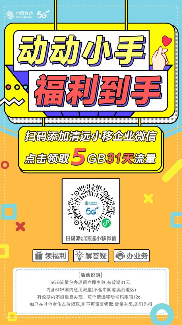 金秋有礼！查网龄领流量/话费/爱优腾会员，再领5GB流量！