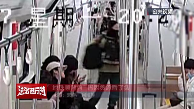 北京一女子地铁上顺手牵包，然后悲剧了
