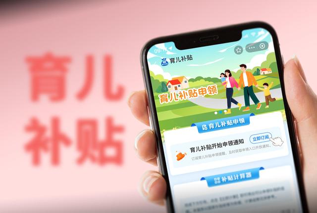 多地回应非婚生子能否领取育儿补贴