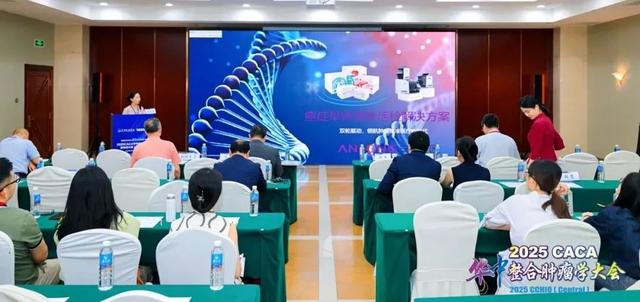2025CACA华中整合肿瘤学大会在郑州成功召开