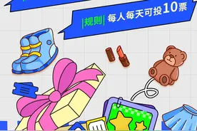 2024消费大赏 I 宝藏好物来了，选出你最赞的好物清单图片
