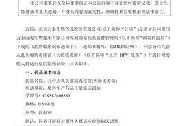 男性九价HPV疫苗来了！多家药企开始临床研究，可预防多种疾病图片