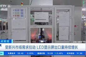 海外市场订单占超50%！LED显示屏在东南亚、非洲卖爆了图片