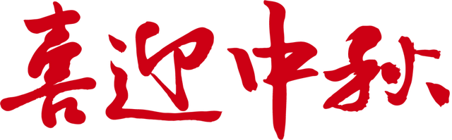 道韵庆双节 · 逍遥游龙虎！2025龙虎山国庆活动上新，假期打卡清单来了！
