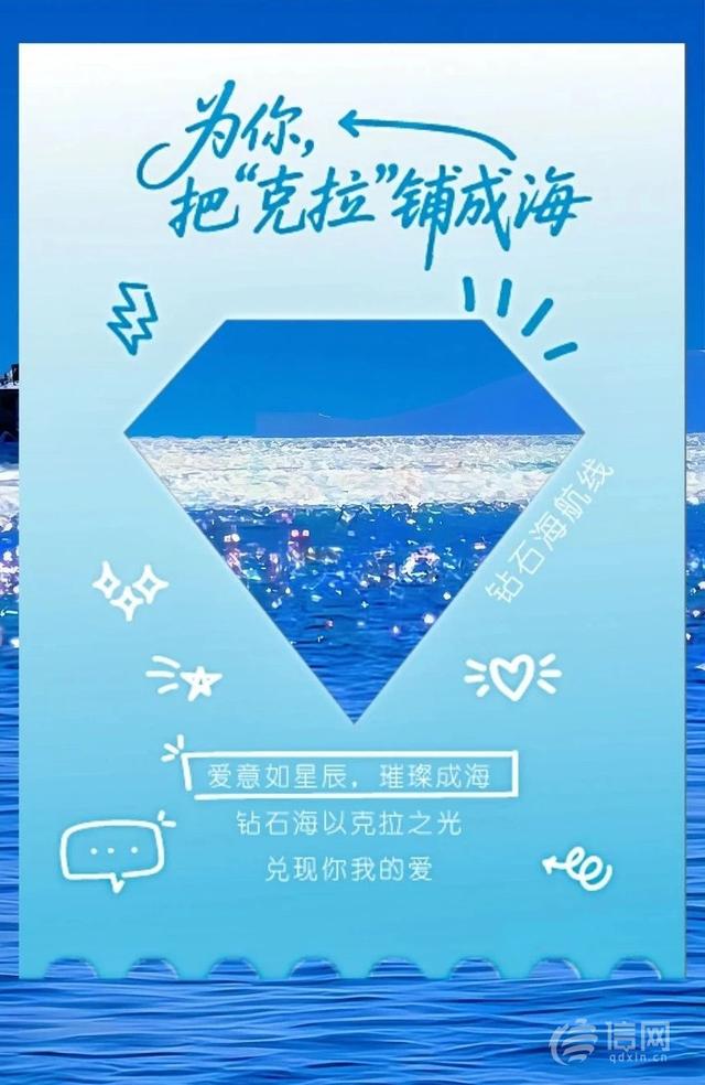 青岛奥帆中心七夕推“钻石海”限定船票 8月29日开启航行