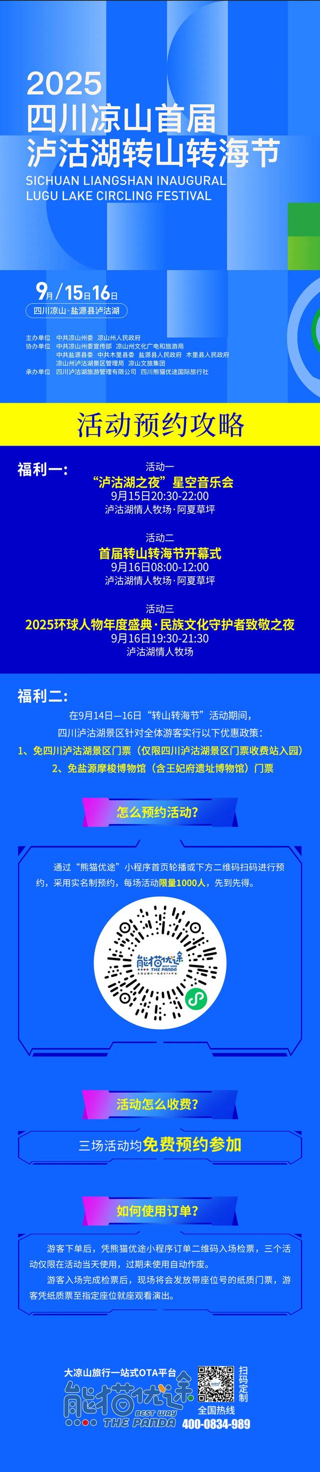 活动咨讯 | 首届泸沽湖转山转海节不容错过