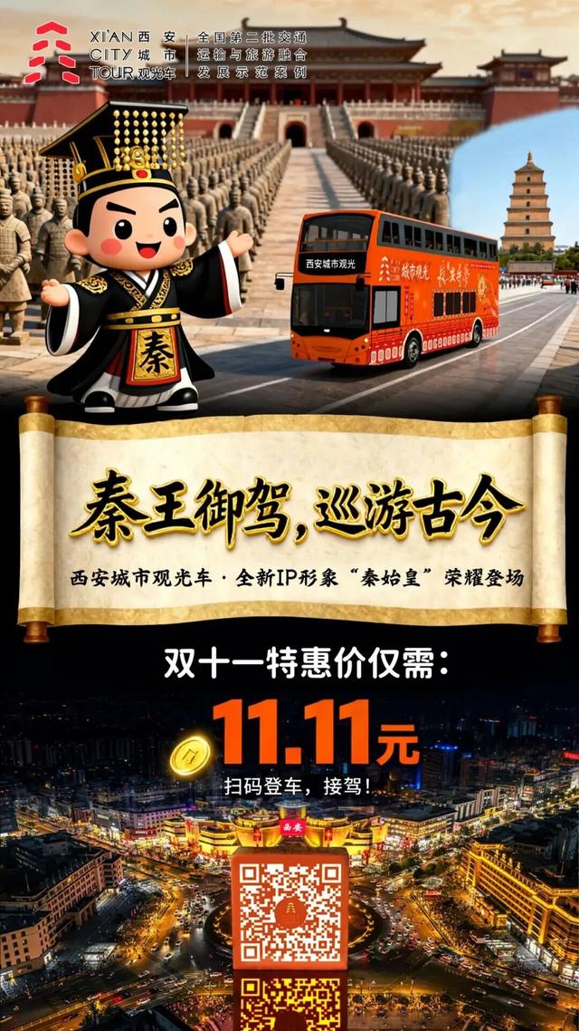 【新角色上线】御驾亲征！“秦始皇”带您车览长安！