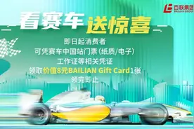 别错过！F1赛事门票可以解锁这些消费优惠图片