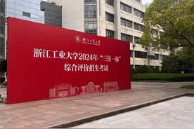 上午考一所，下午考一所！浙江高三生今天“赶场”忙，30所大学本周集中开考图片