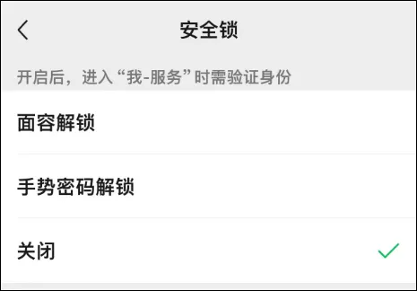 微信里的钱包一定要上锁！手把手教学来了