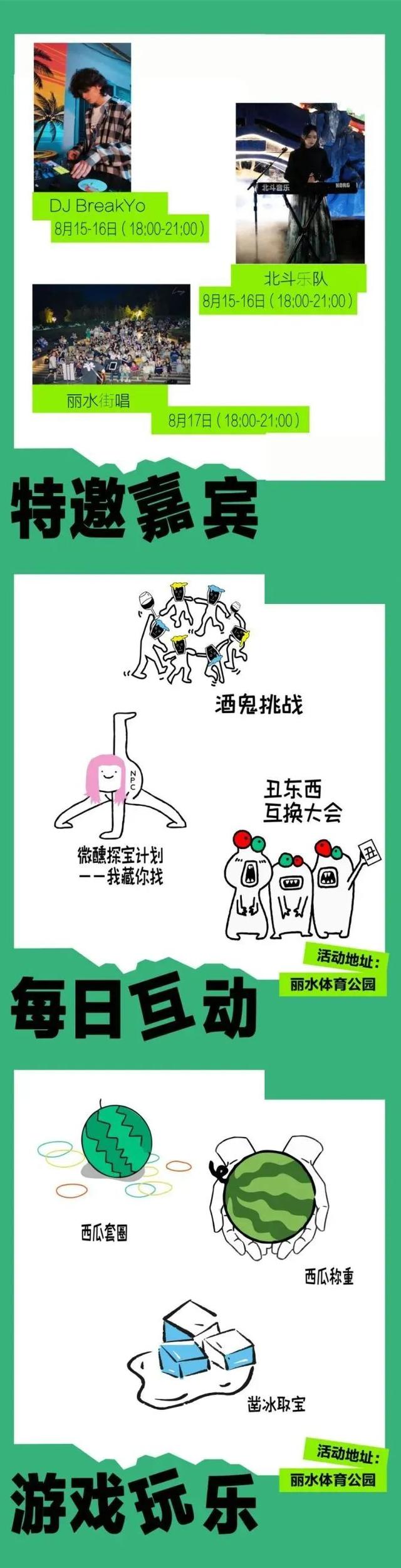 今晚开集！连嗨三天