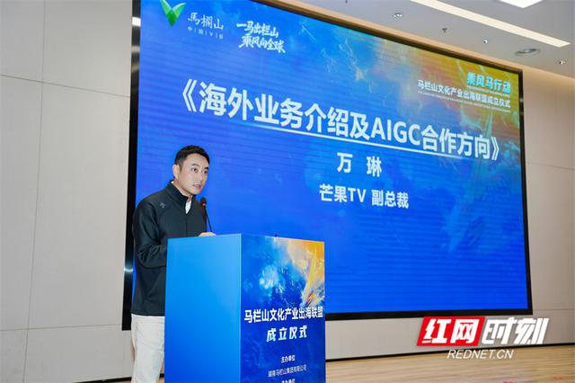 马栏山文化产业出海联盟成立 打造中部文化出海产业集聚高地