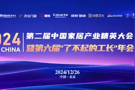 2024第二届中国家居产业精英大会暨第六届“了不起的工长”颁奖盛典落幕：汇聚行业力量，共筑家居新篇图片