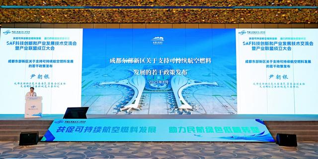 中国可持续航空燃料产业联盟在蓉成立，全国首个SAF专项政策落地