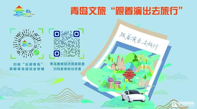 潘玮柏青岛即将开唱 票根经济加码！一票通城 解锁青岛文旅融合新图景