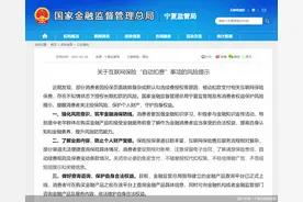 互联网保险自动扣费？监管提示：关闭非必要的免密支付图片
